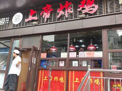 门面-上帝炸鸡(食品街店)