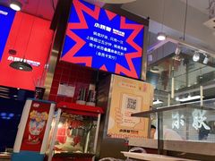 -小妖君串捞火锅(黄屯店)