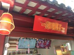 -鸡鸣赐茶(鸡鸣寺路店)
