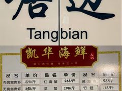 -凯华海鲜火锅·传承三十六年