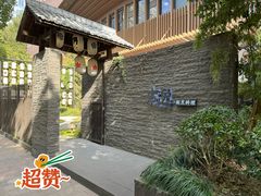 -本逸·割烹料理(湖墅店)