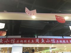 -周鱼小馆石锅酸菜鱼(活力汇店)
