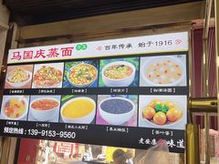 -马国庆蒸面(鼓楼街店)