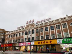 -鼎丰真(重庆路店)