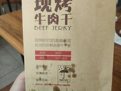 -都士牧人现烤牛肉干