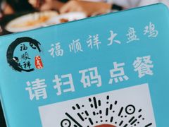 -福顺祥大盘鸡(临潼店)