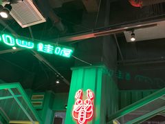 门面-蛙喔炭烧牛蛙(盐城盐都万达店)