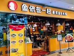 门面-鱼你在一起(南开天佑城店)
