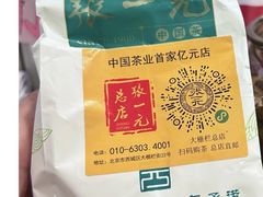 -张一元(总店)