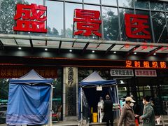 -重庆新里程盛景医院