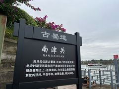 -南津关古镇
