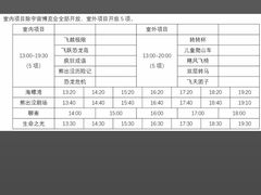 -沈阳方特欢乐世界