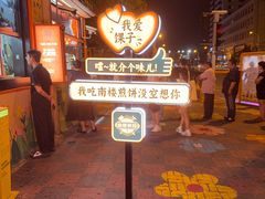 -南楼煎饼(南楼总店)