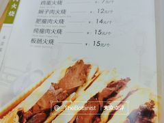 菜单-高建民驴肉火烧(谈北路店)