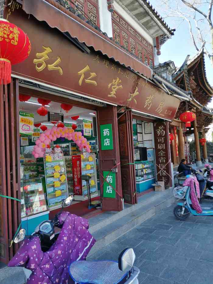 弘仁堂大药房(复兴路店)-"在附近都有一家宏仁堂大药房,宏仁堂大药房.