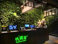-外婆家(杭州马塍店·杭帮菜名店)