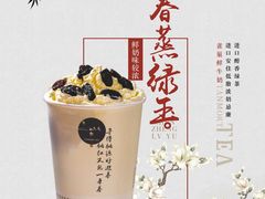 春燕绿玉-唐沫茶兮(首山店)