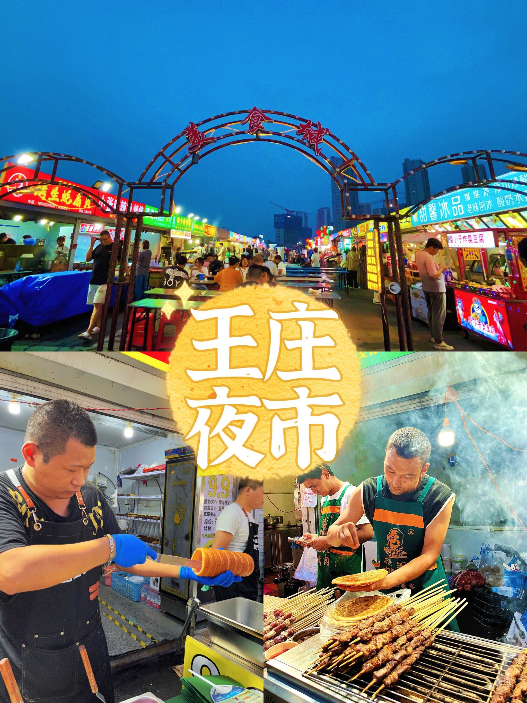 我的市集美食之旅