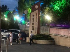 -黄继光纪念馆
