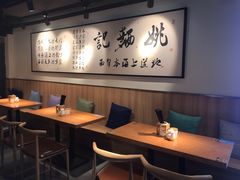 -姚面记·海派家常菜(恒基名人购物中心店)