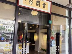 -云间宿茶空间(嘉杰国际广场店)