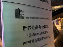 -平安金融中心云际观光层