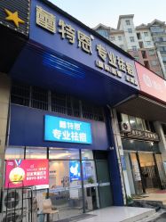 -蕾特恩专业祛痘国际连锁