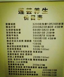 价目表-莲芸拔罐减肥