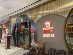 等位区-巴罗萨澳洲滚石牛排(万达广场店)