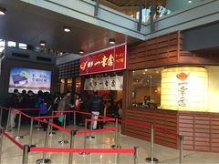 等位区-博多一幸舍(侨福芳草地购物中心店)