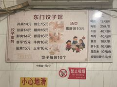 -东门饺子馆(少年宫路店)