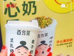 -百分茶(苏州中心商场店)