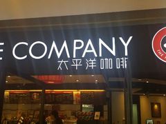 android_upload_pic-太平洋咖啡(市府恒隆二店)