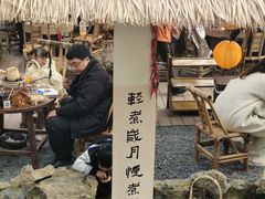 -伴山茶苑·围炉煮茶