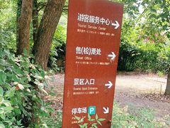 -黄公望隐居地
