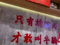 -牛腩之旅·牛腩牛杂煲(光启城美食城店)