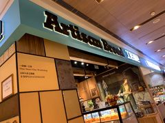 门面-工匠面包(壹方店)