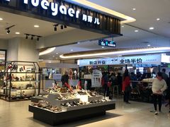 -东方悦邻Mall