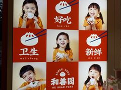 -和善园手工大包子(常德路店)