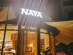 -NAYA Bar ·酒(红山店)