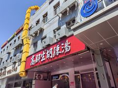 -高群生胡辣汤(亚运村店)