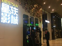 门面-星轶影院(南京茂业天地店)