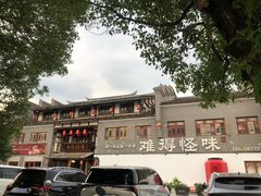 -沙县小吃文化城