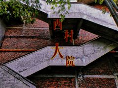 -扫雪煮茶(西村店)