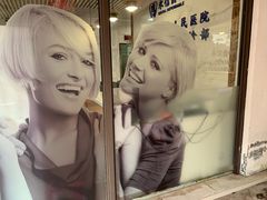 -永信齿科·永典口腔门诊部(浦东店)