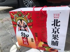 -北京稻香村(第三店)