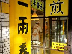 -三两春(浦三路店)
