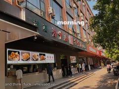 -方中山胡辣汤(西安高新区店)