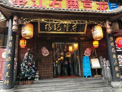 门面-杨记隆府(白象街店)
