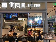 门面-俏凤凰(美林M·LIVE天地东座店)